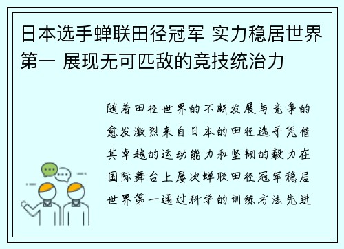 日本选手蝉联田径冠军 实力稳居世界第一 展现无可匹敌的竞技统治力