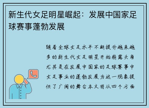 新生代女足明星崛起：发展中国家足球赛事蓬勃发展