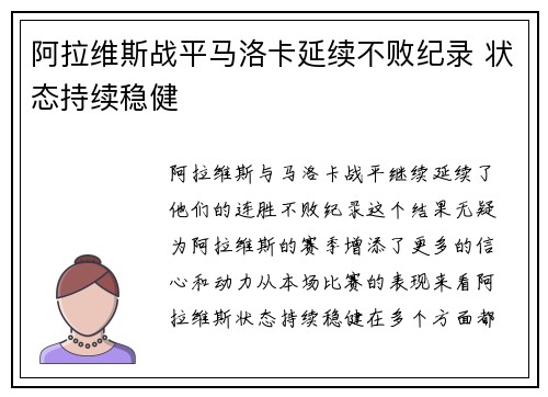阿拉维斯战平马洛卡延续不败纪录 状态持续稳健