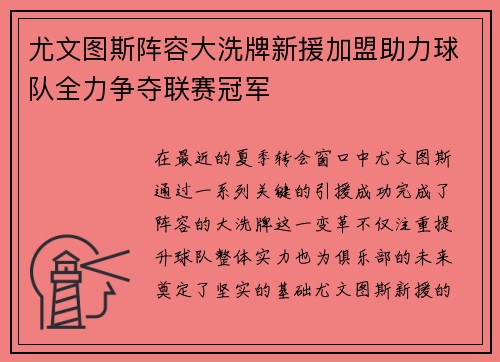 尤文图斯阵容大洗牌新援加盟助力球队全力争夺联赛冠军
