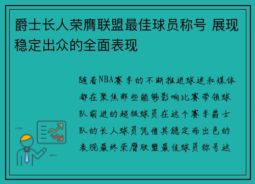 爵士长人荣膺联盟最佳球员称号 展现稳定出众的全面表现