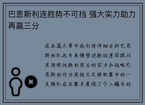 巴恩斯利连胜势不可挡 强大实力助力再赢三分