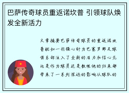 巴萨传奇球员重返诺坎普 引领球队焕发全新活力