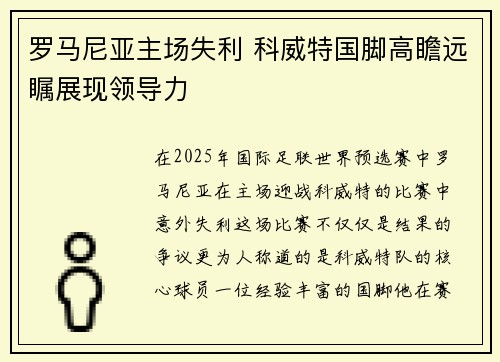 罗马尼亚主场失利 科威特国脚高瞻远瞩展现领导力