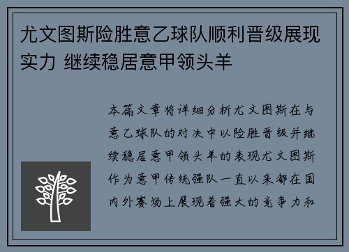 尤文图斯险胜意乙球队顺利晋级展现实力 继续稳居意甲领头羊