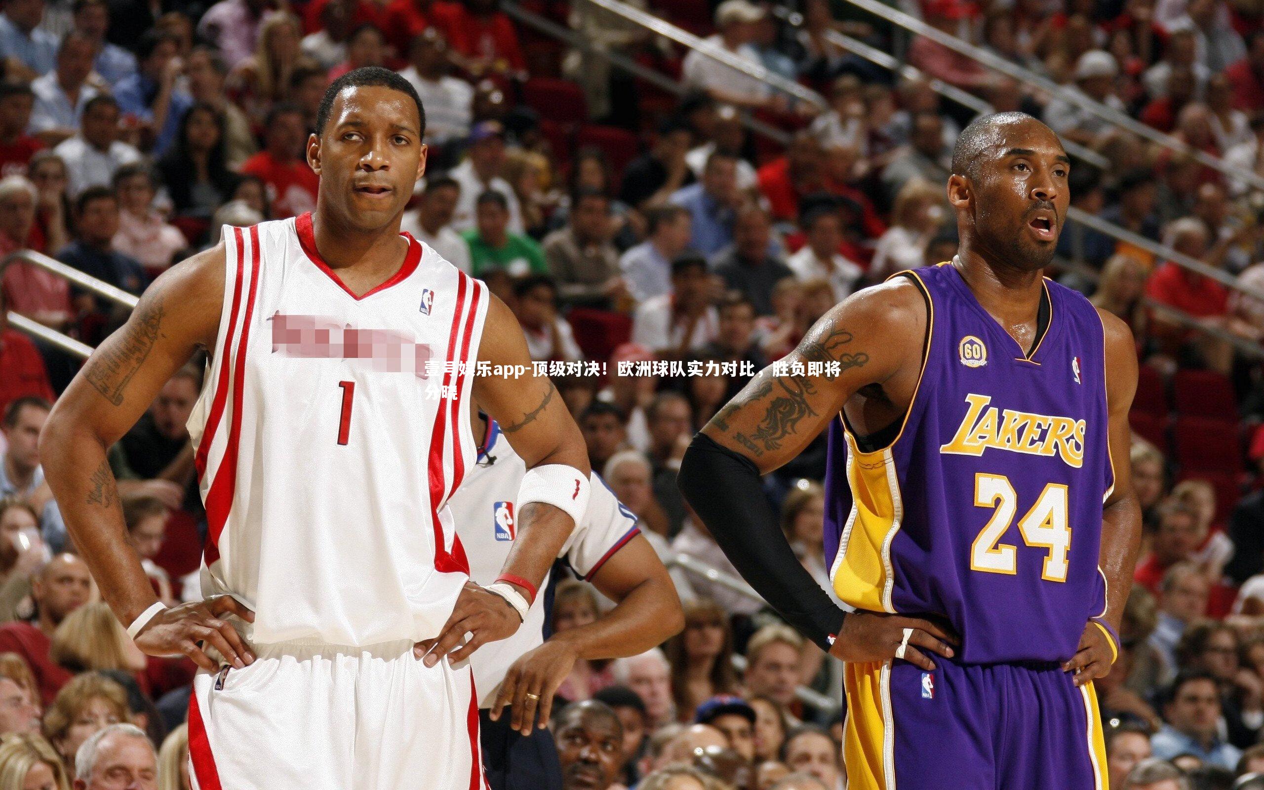 壹号娱乐app-顶级对决！欧洲球队实力对比，胜负即将分晓