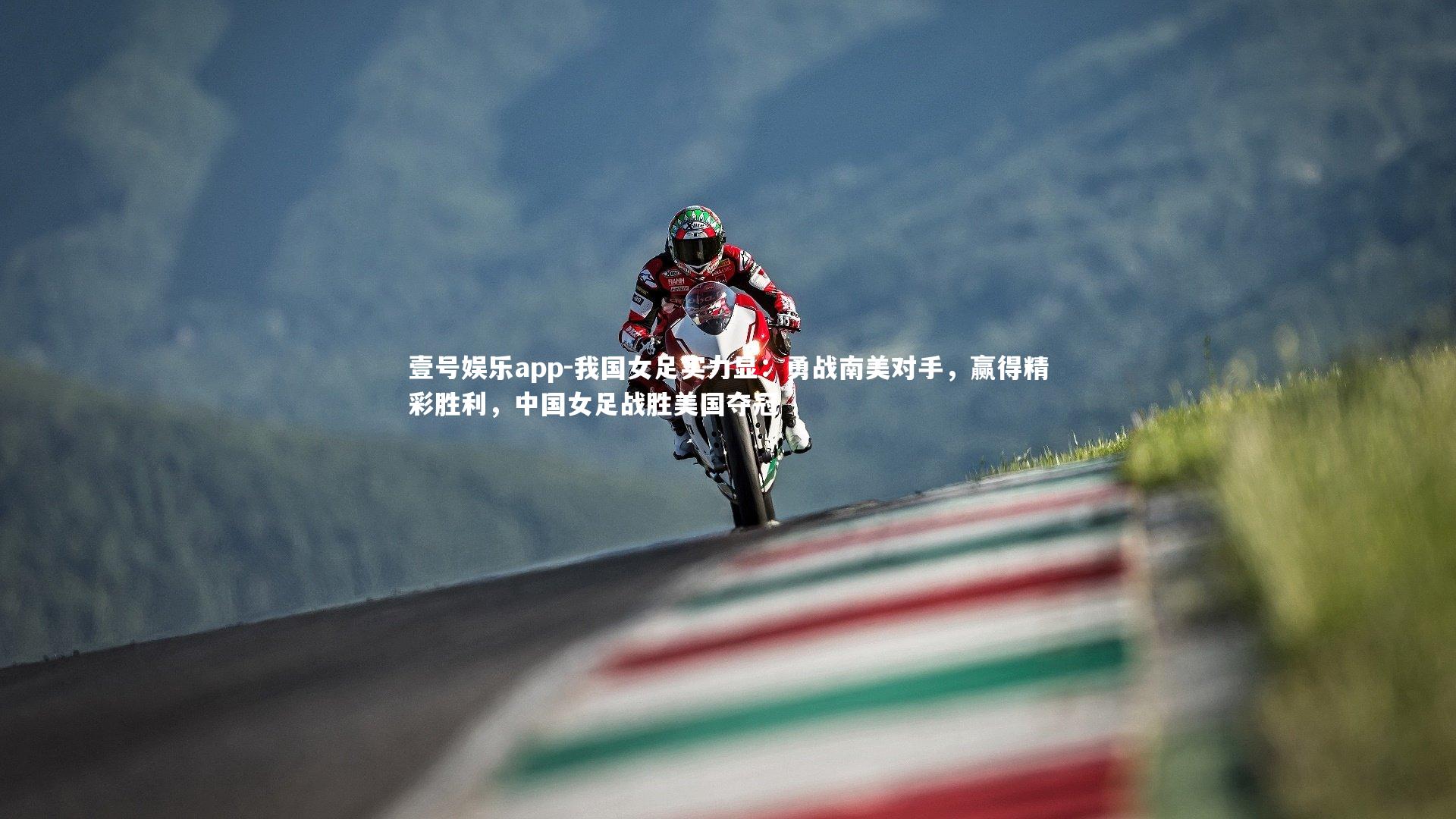 我国女足实力显：勇战南美对手，赢得精彩胜利，中国女足战胜美国夺冠