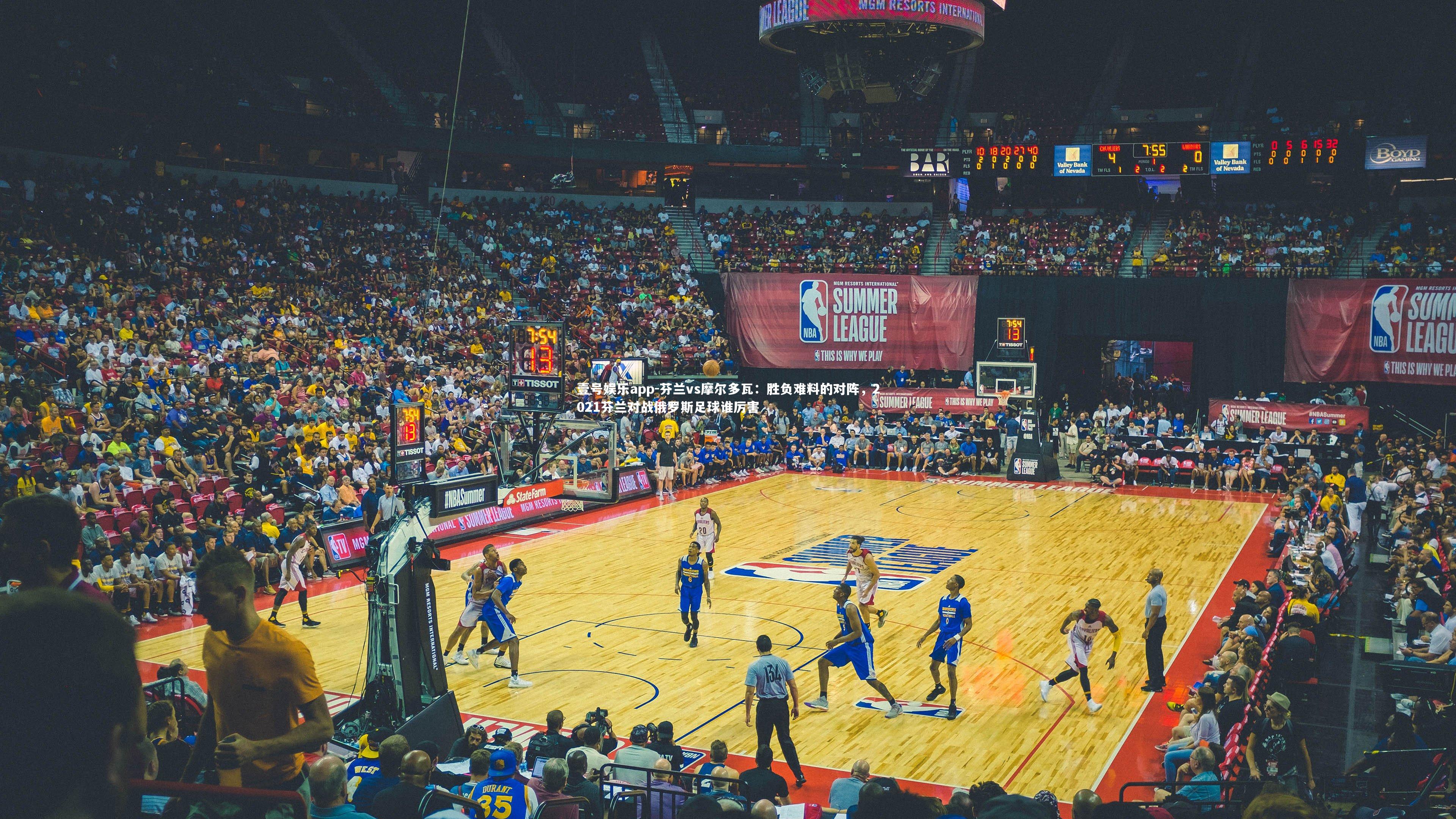 壹号娱乐app-芬兰vs摩尔多瓦：胜负难料的对阵，2021芬兰对战俄罗斯足球谁厉害