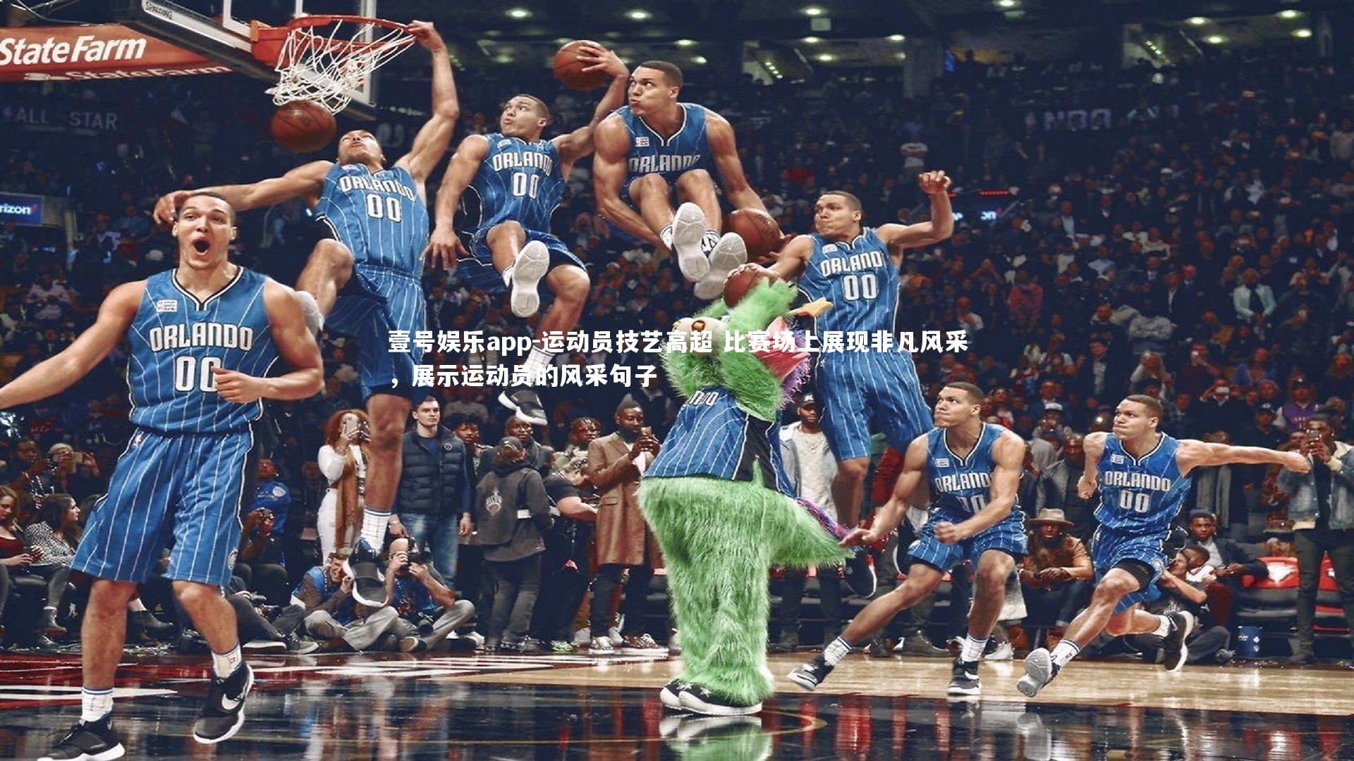 壹号娱乐app-运动员技艺高超 比赛场上展现非凡风采，展示运动员的风采句子