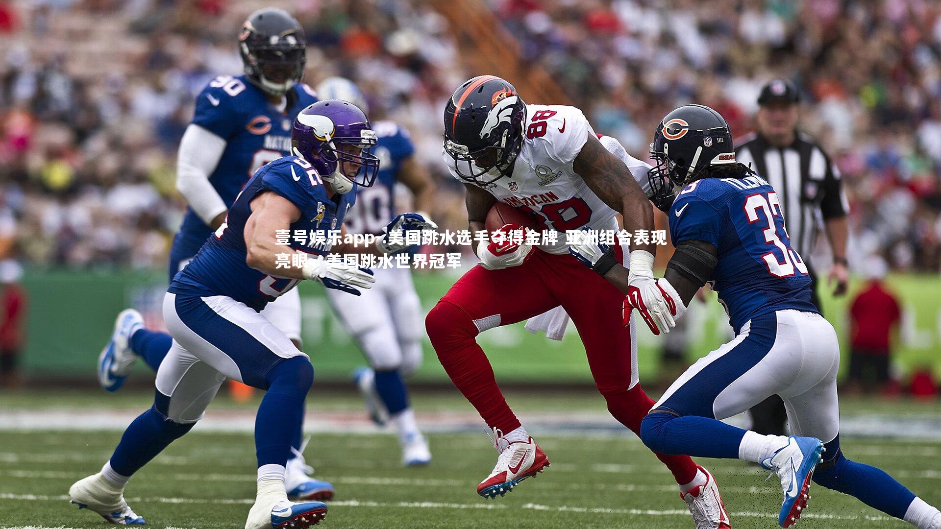 壹号娱乐app-.美国跳水选手夺得金牌 亚洲组合表现亮眼，美国跳水世界冠军