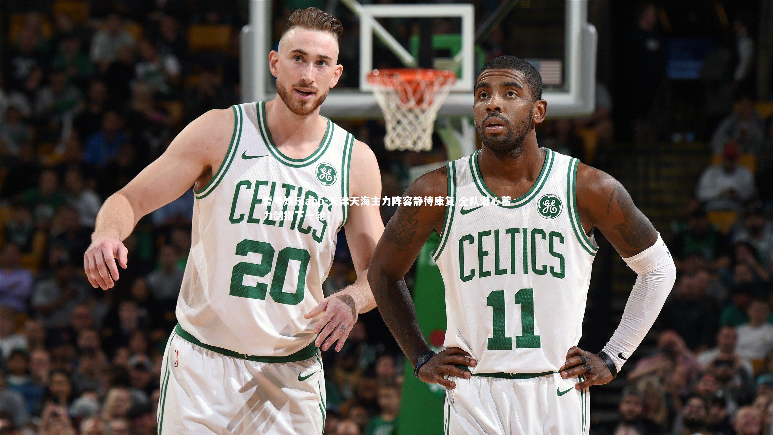 天津天海主力阵容静待康复 全队潜心蓄力剑指下一轮