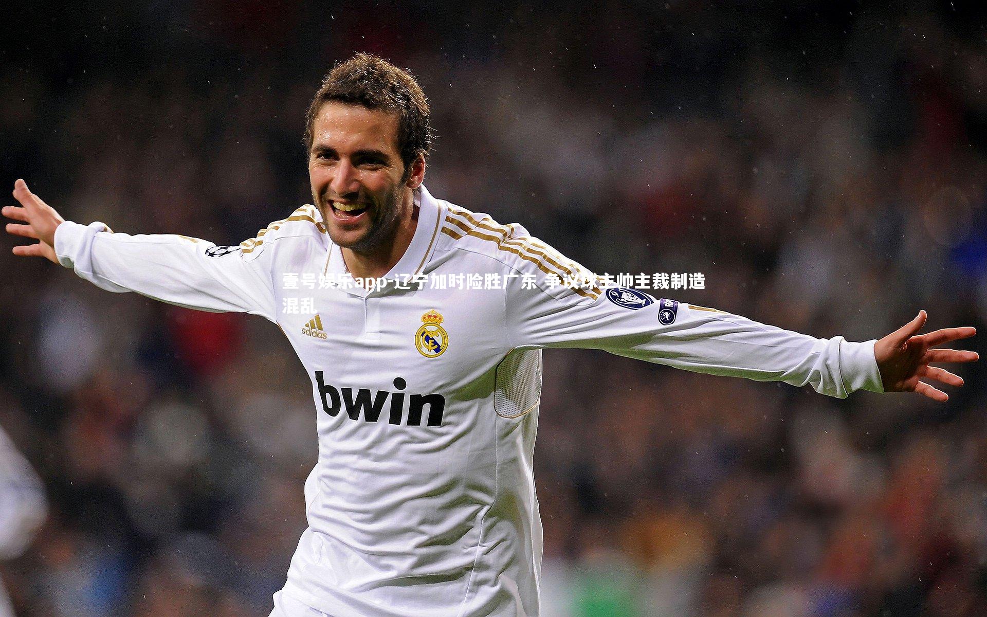 壹号娱乐app-辽宁加时险胜广东 争议球主帅主裁制造混乱