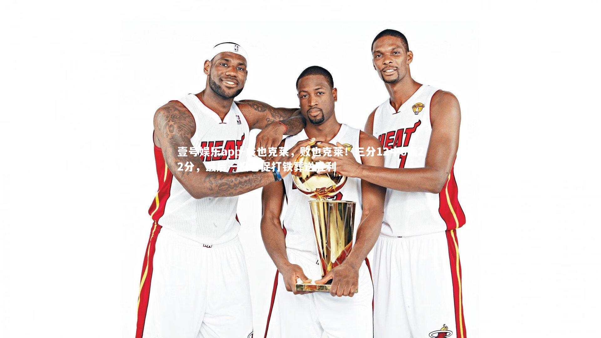 成也克莱，败也克莱！三分12中6轰22分，最后一投仓促打铁葬送胜利